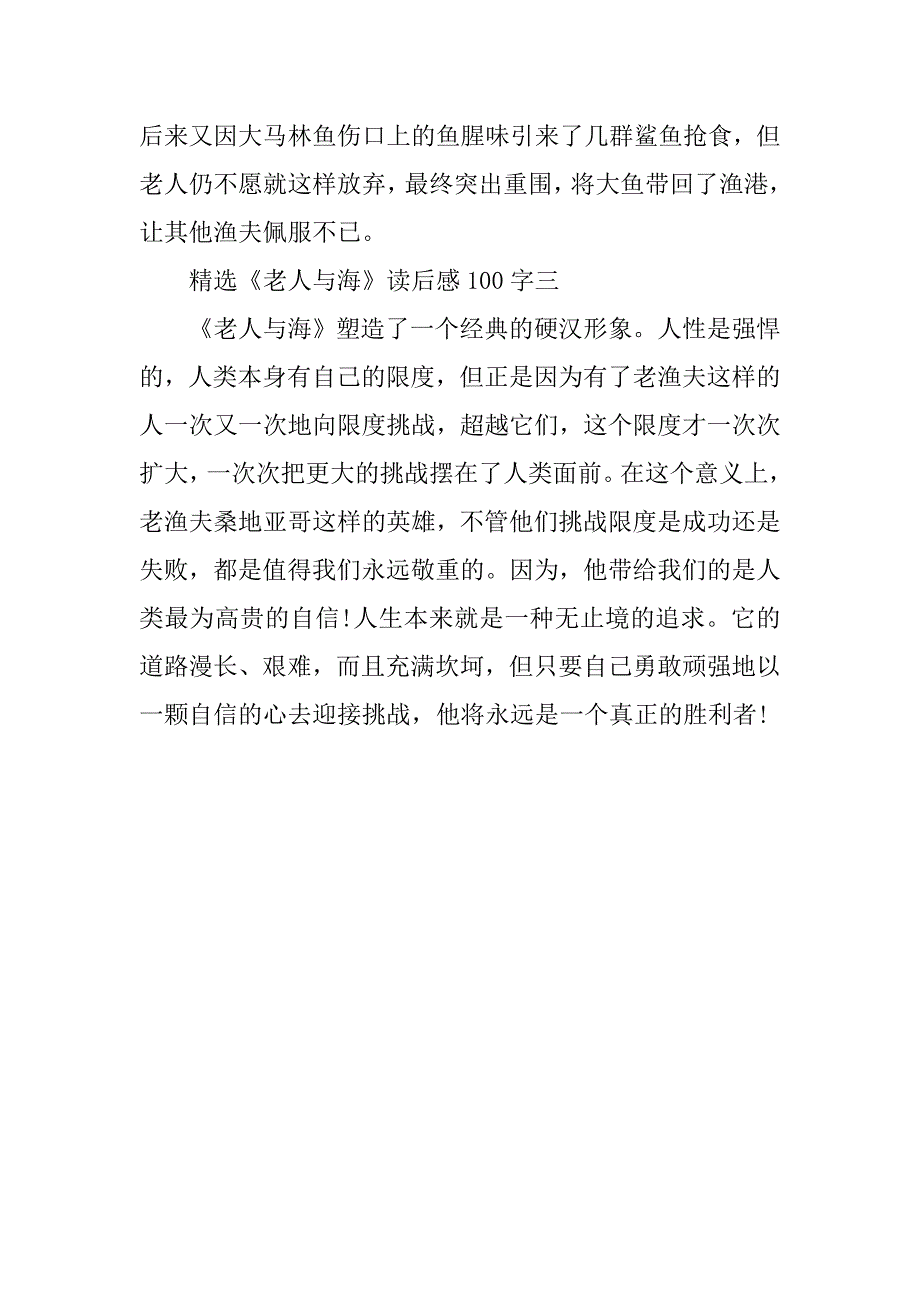 《老人与海》读后感100字.doc_第2页