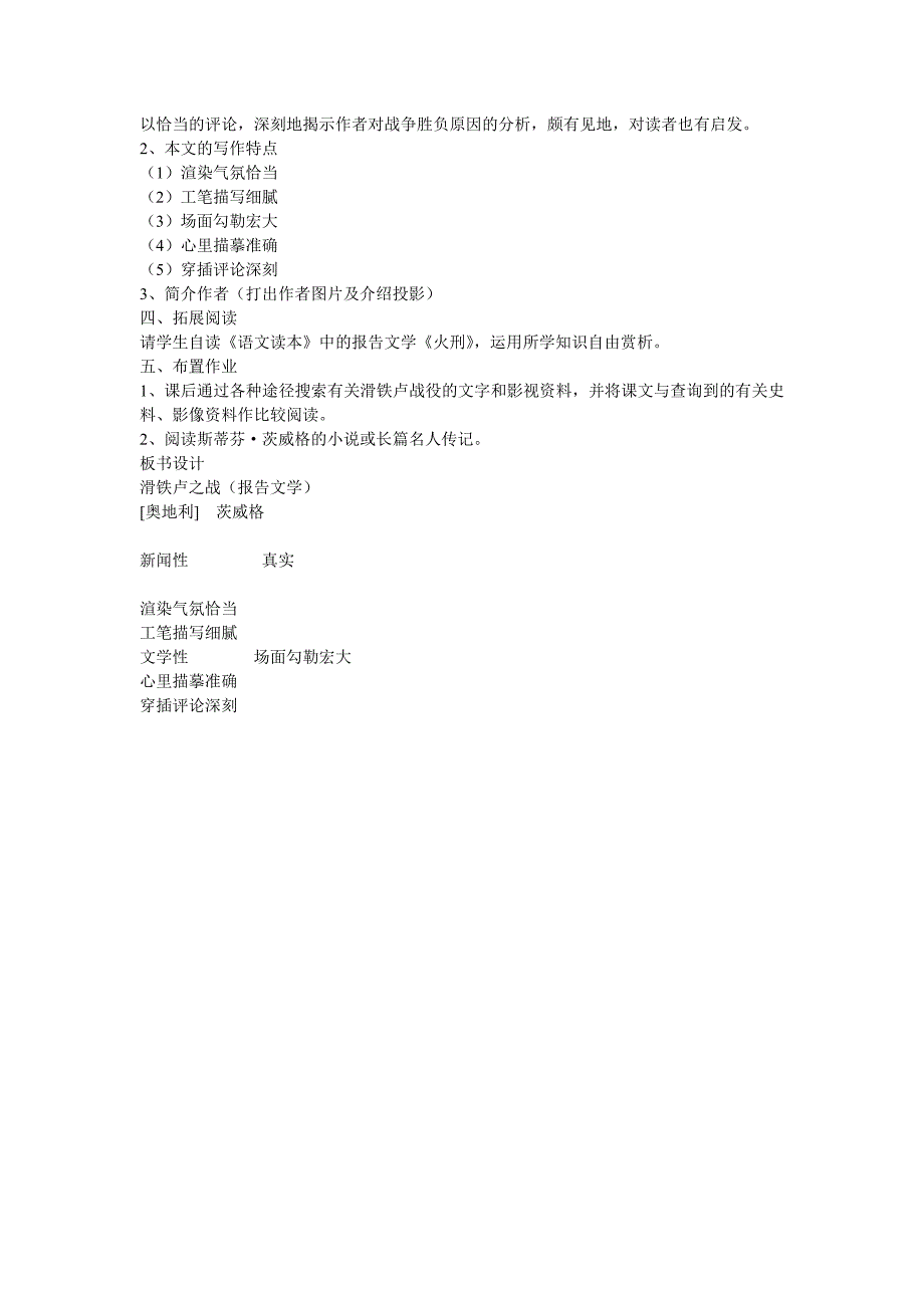 《滑铁卢之战》教案1（语文版八年级下）_第3页