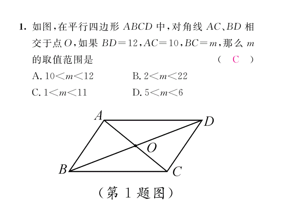 2017-2018学年北师大版（成都）八年级数学下册课件：第六章 课题2  平行四边形对角线特征_第3页