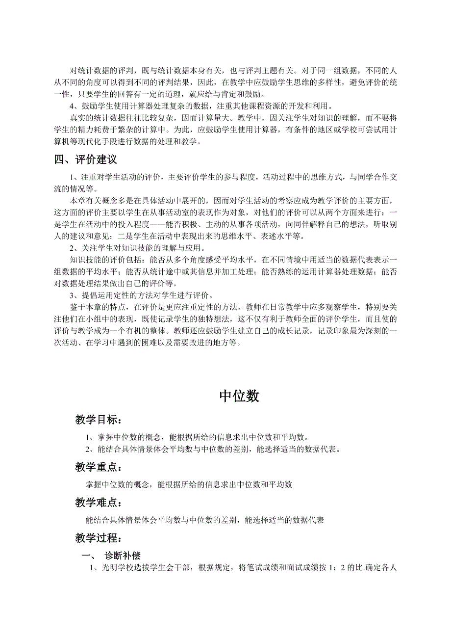 《数据的代表》教案7（人教新课标八年级下）_第2页