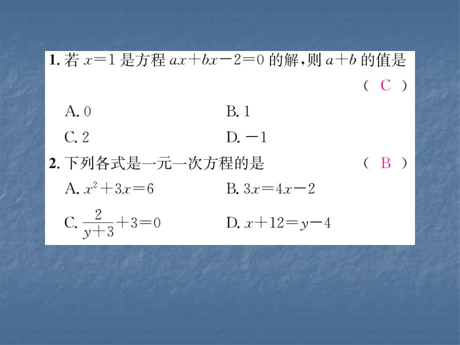 2017-2018学年浙教版七年级数学上册习题课件：期末复习(三) 一元一次方程 (共32张PPT).ppt_第4页