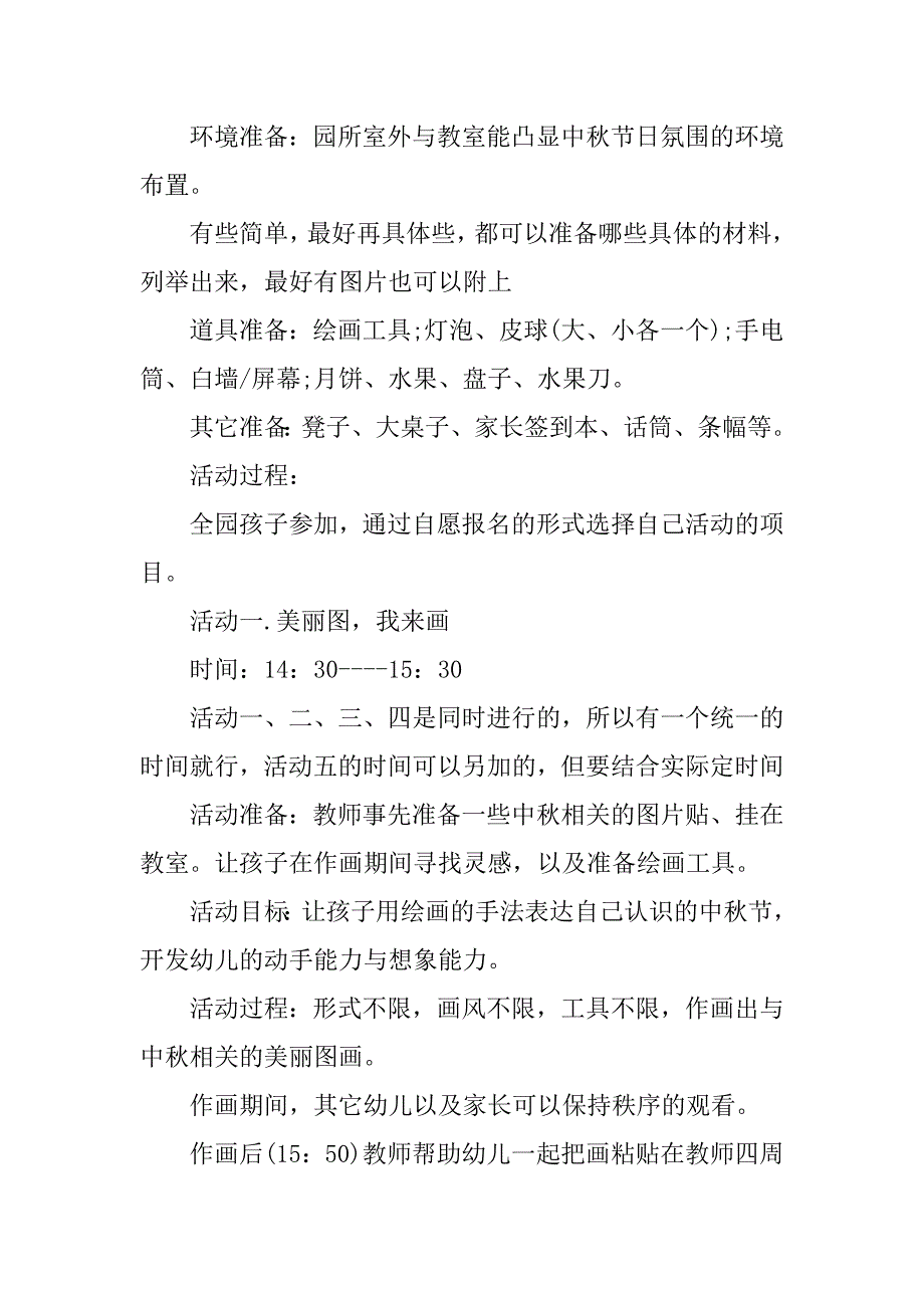 幼儿园中秋活动策划书.doc_第2页