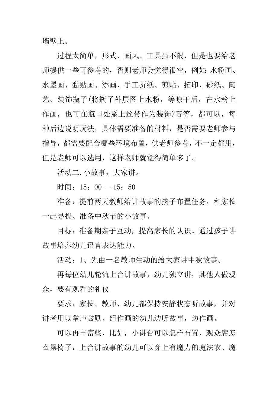 幼儿园中秋活动策划书.doc_第3页