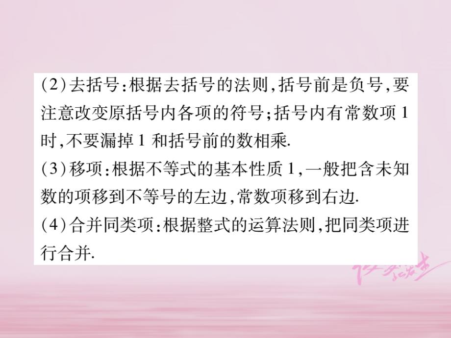 2017-2018学年七年级数学下册 第九章 不等式与不等式组 92 一元一次不等式（第1课时）习题课件 （新版）新人教版.ppt_第3页