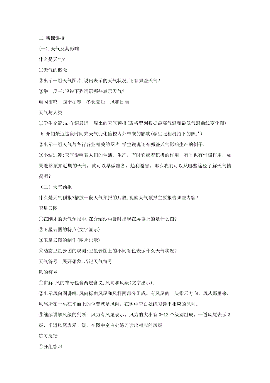 《天气与气候》教案2（人教新课标七年级上）_第2页