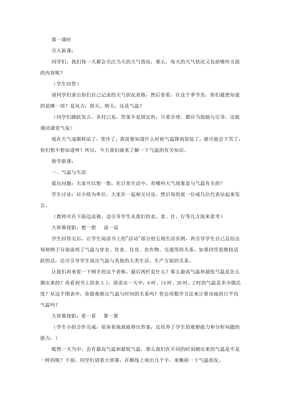 《天气与气候》教案2（人教新课标七年级上）_第4页