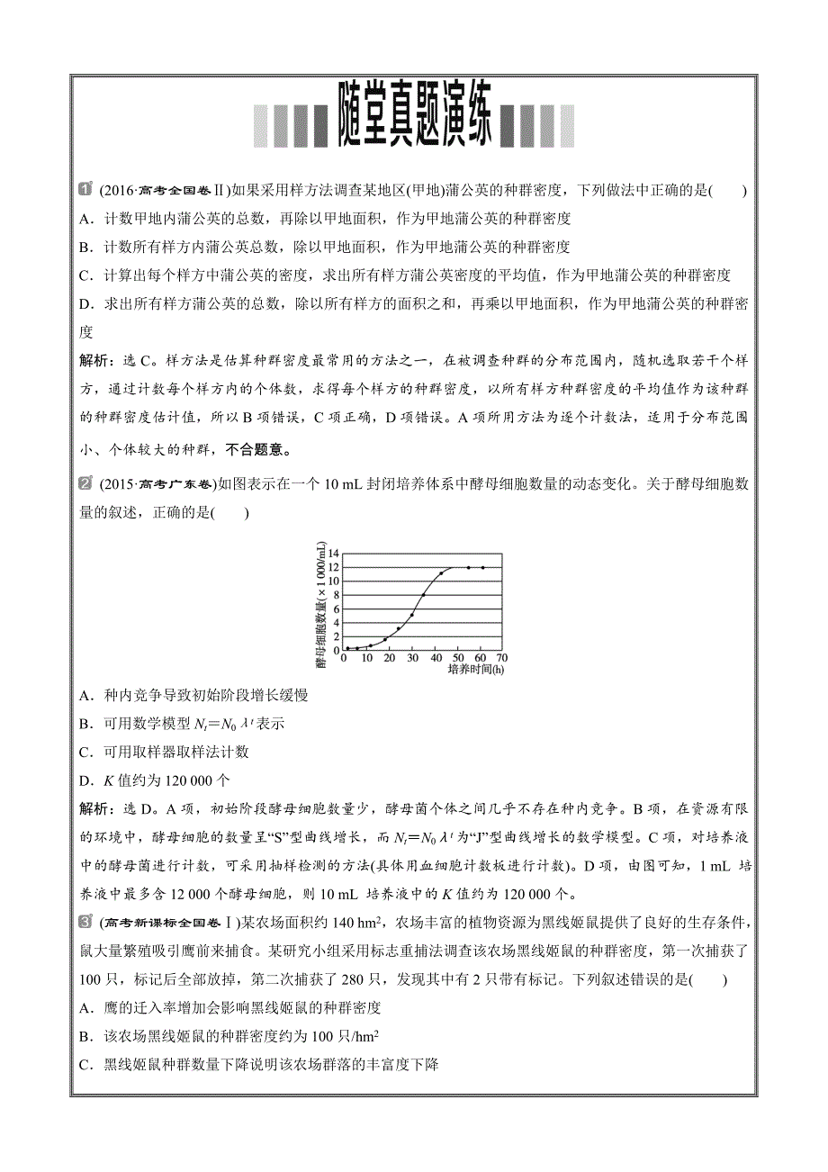 2019高考生物一轮复习随堂真题演练30 ---精校解析Word版_第1页