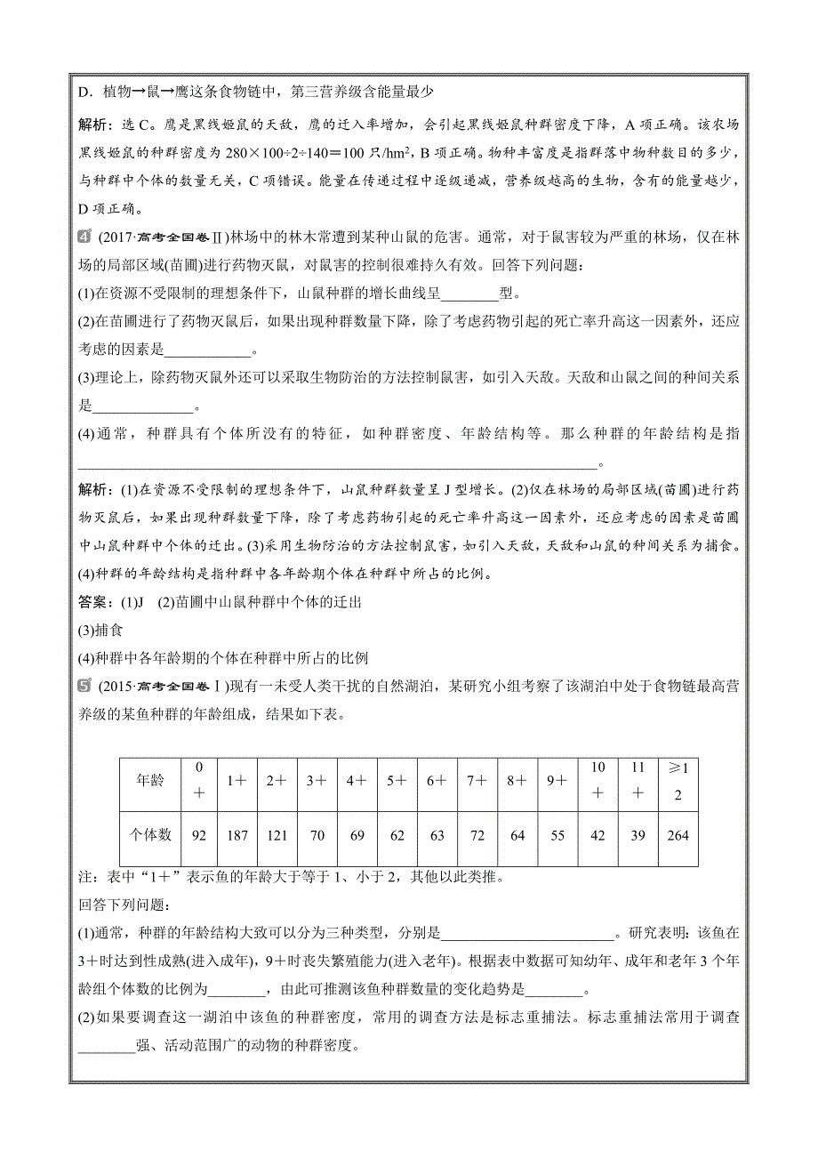 2019高考生物一轮复习随堂真题演练30 ---精校解析Word版_第2页