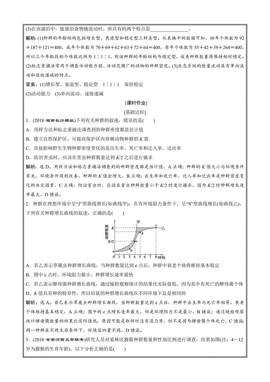 2019高考生物一轮复习随堂真题演练30 ---精校解析Word版_第3页