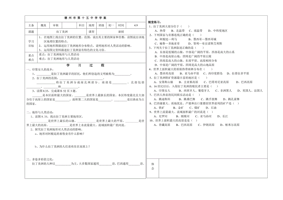 《拉丁美洲》学案1（商务星球七年级下）_第1页