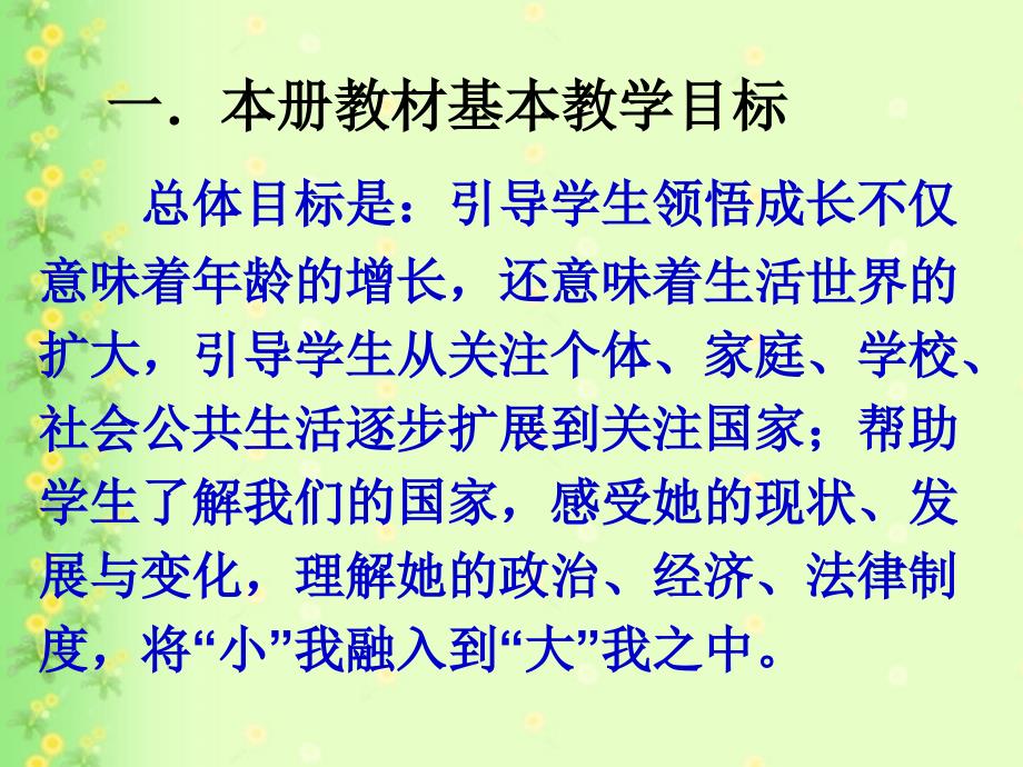 思想品德》八年级下册关注我们身边的人身权利备课思考_第2页