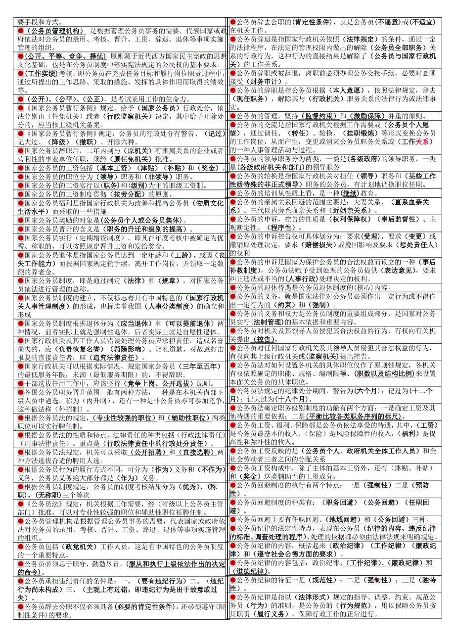 二零一五七月电大公务员制度讲座答案(必胜版)_第2页