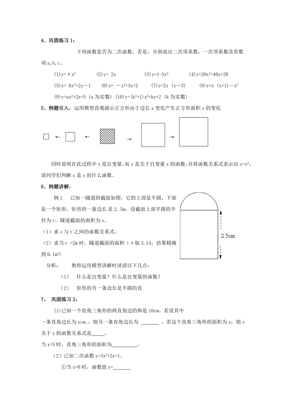 《对函数的再认识》教案2（鲁教版九年级上）_第2页