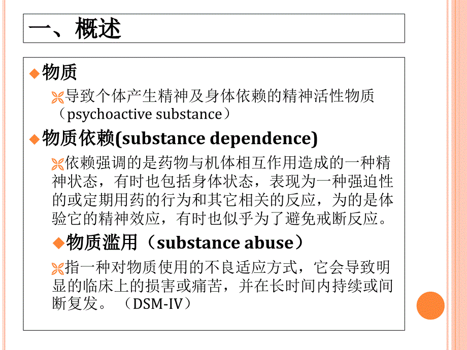 《物质使用障碍》ppt课件_第3页