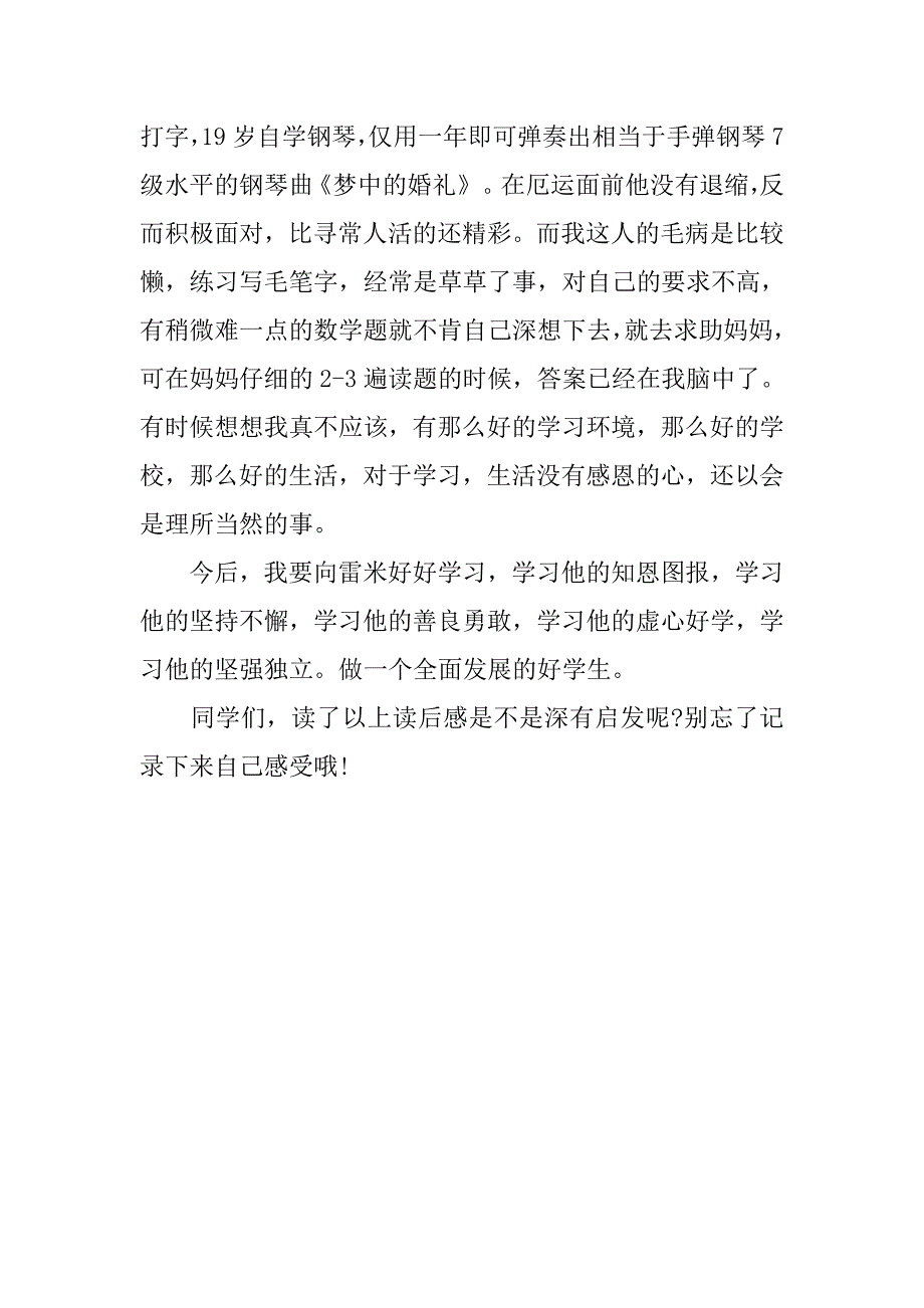 《苦儿流浪记》读后感600字.doc_第2页