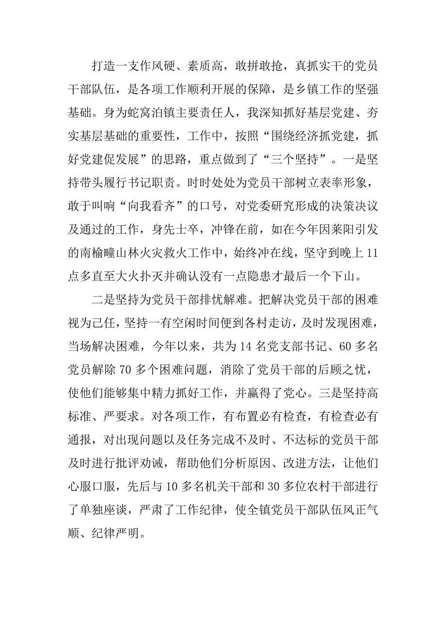 党建述职报告范文.doc_第5页