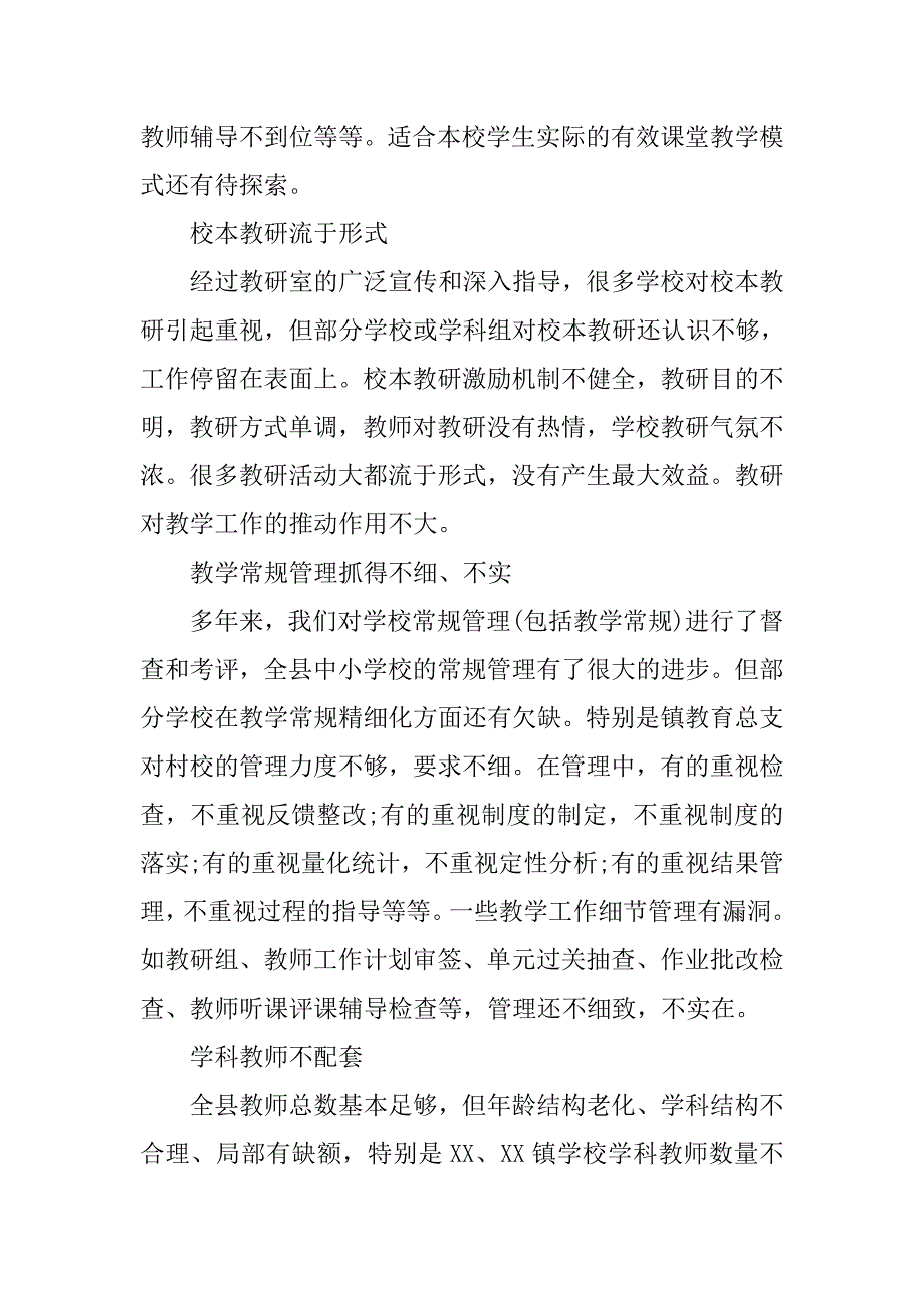 关于学校调研报告.doc_第3页