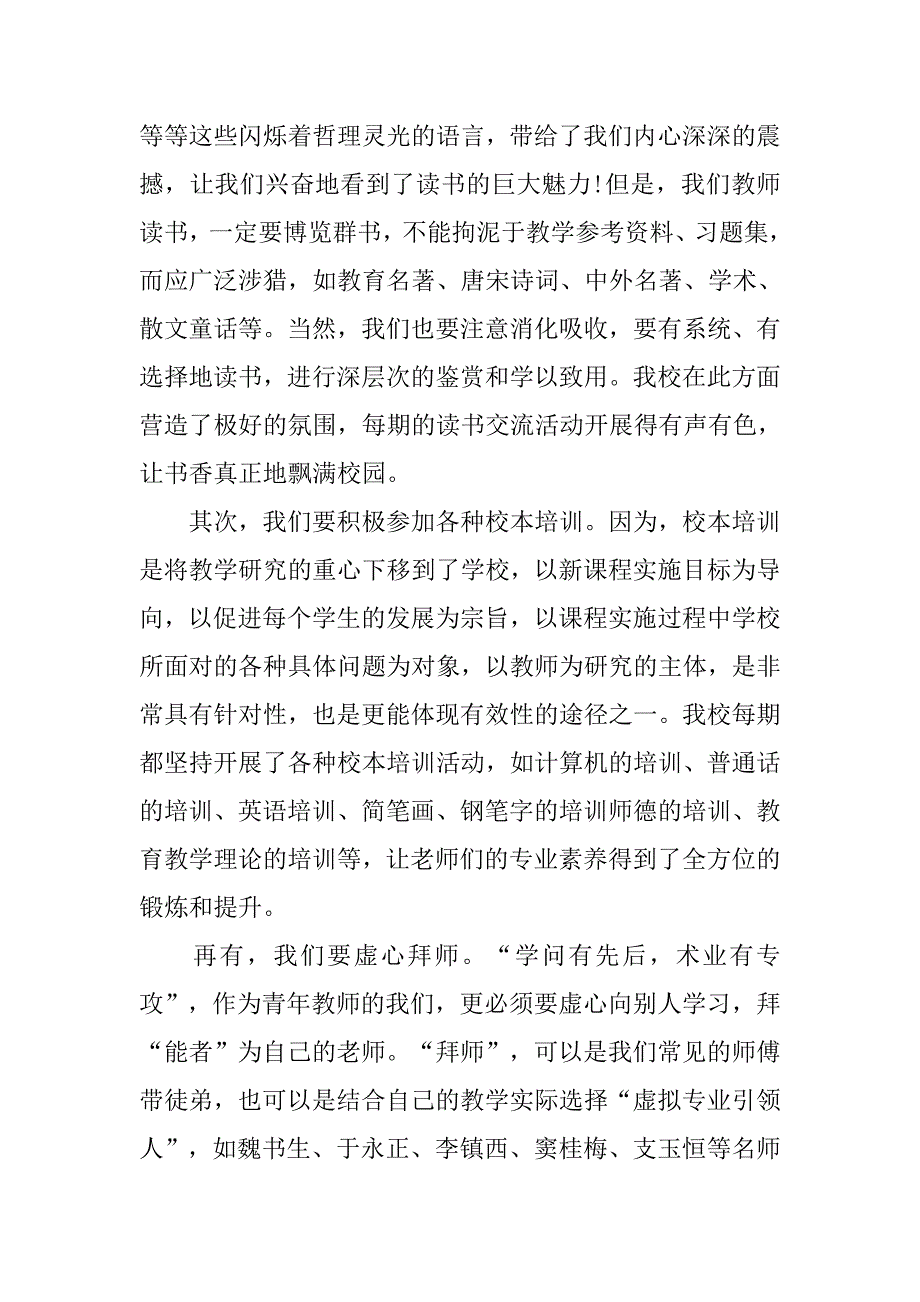校本研修心得体会范文.doc_第2页