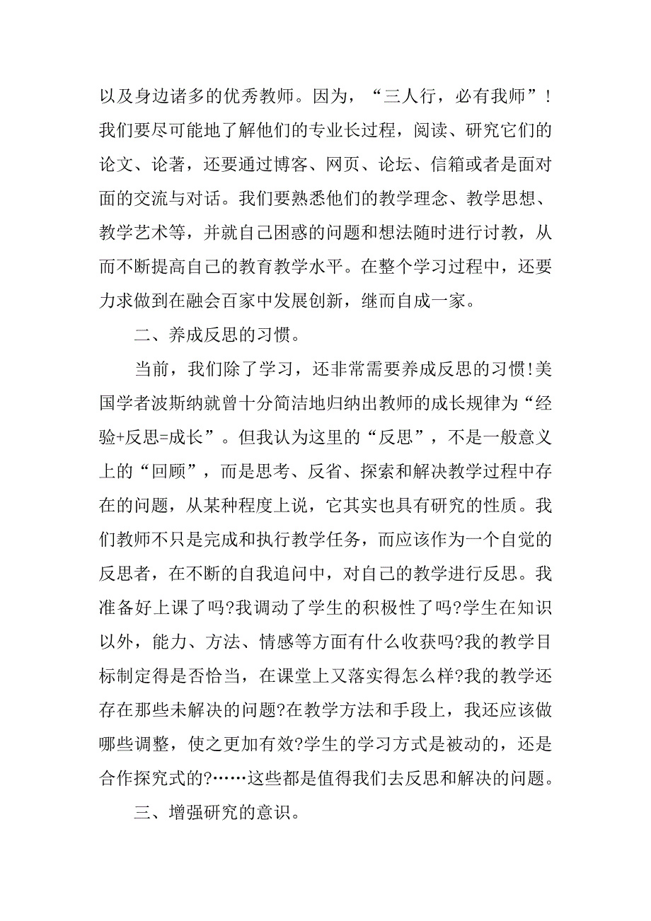 校本研修心得体会范文.doc_第3页