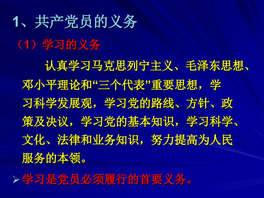 党员义务及权利(党校培训班)_第4页