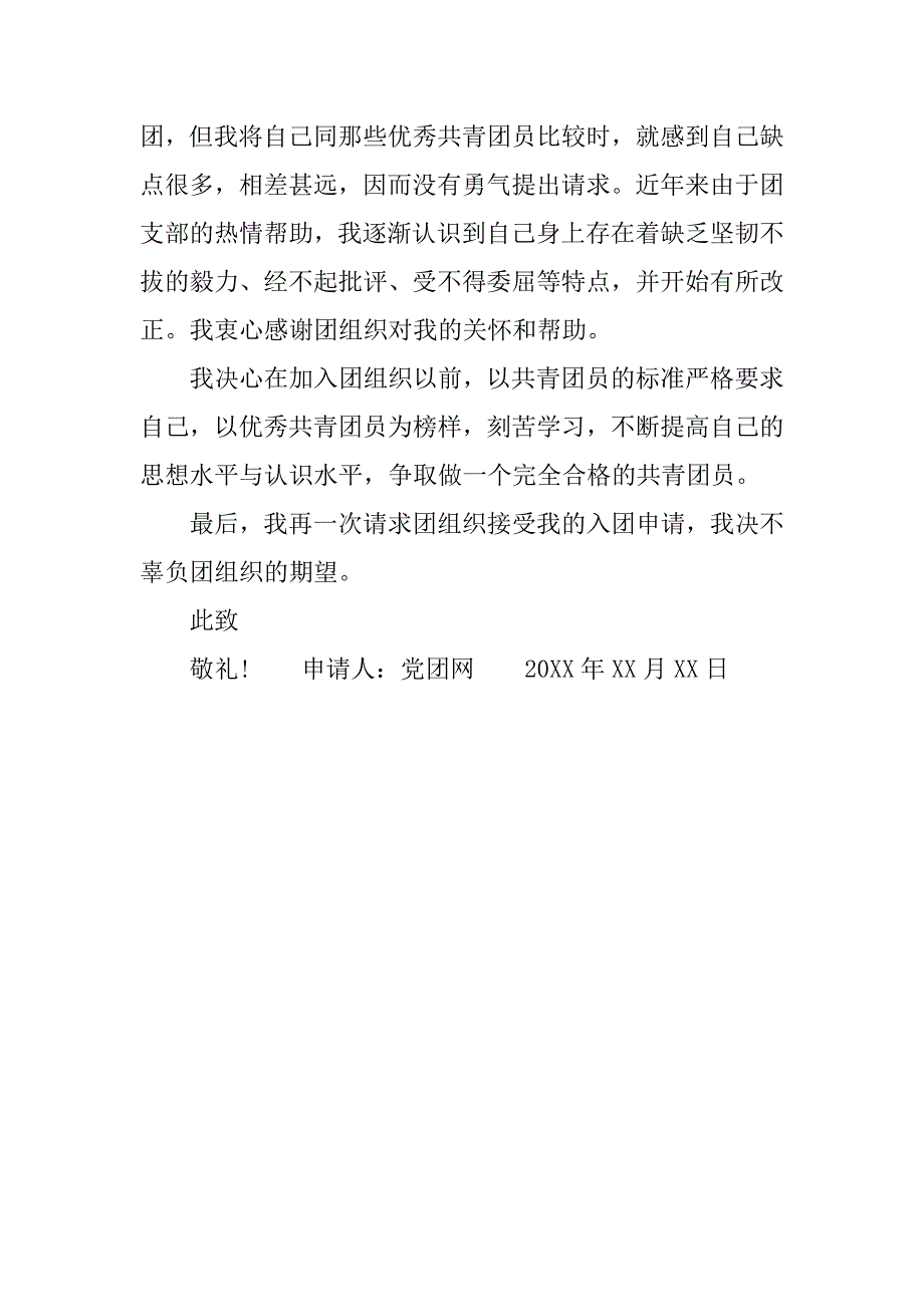 初中生600字入团申请书.doc_第3页