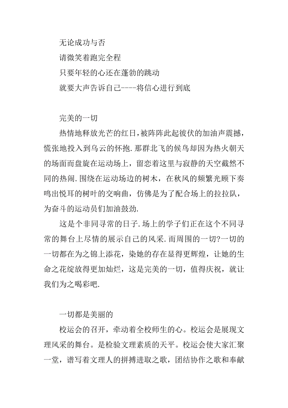 300字运动会加油稿.doc_第2页