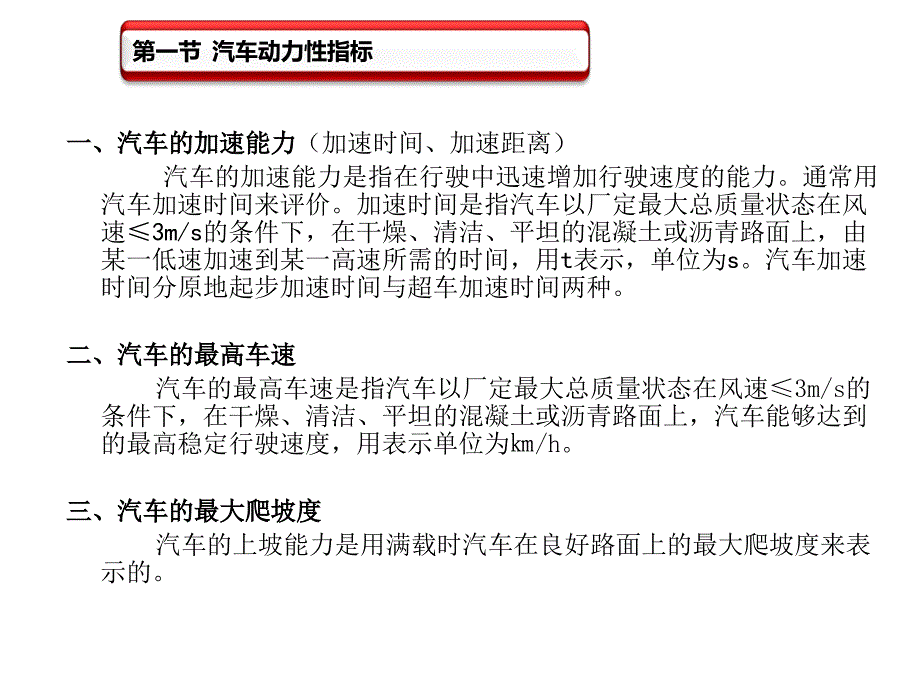 《汽车动力性与检测》ppt课件_第3页