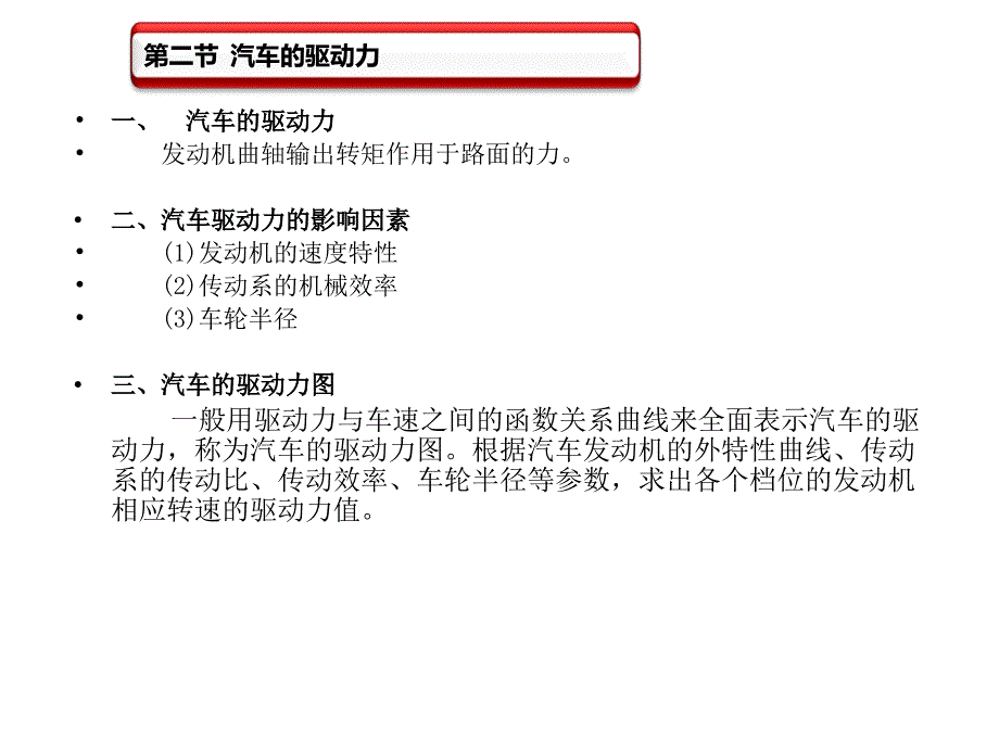 《汽车动力性与检测》ppt课件_第4页