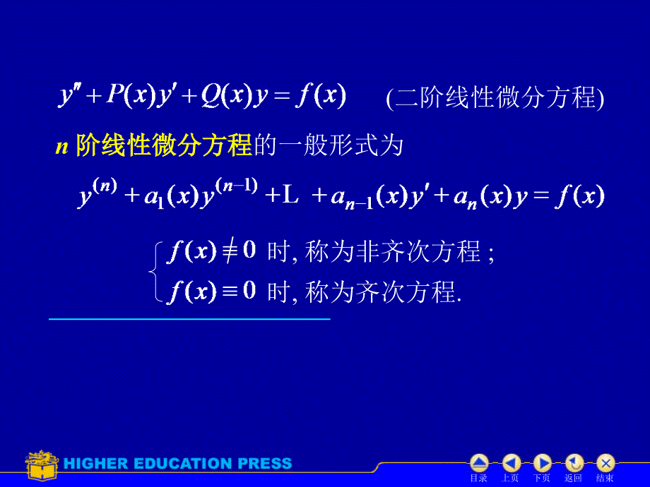 成都理工大学高数下重修ppt2阶线性微分方程_第2页