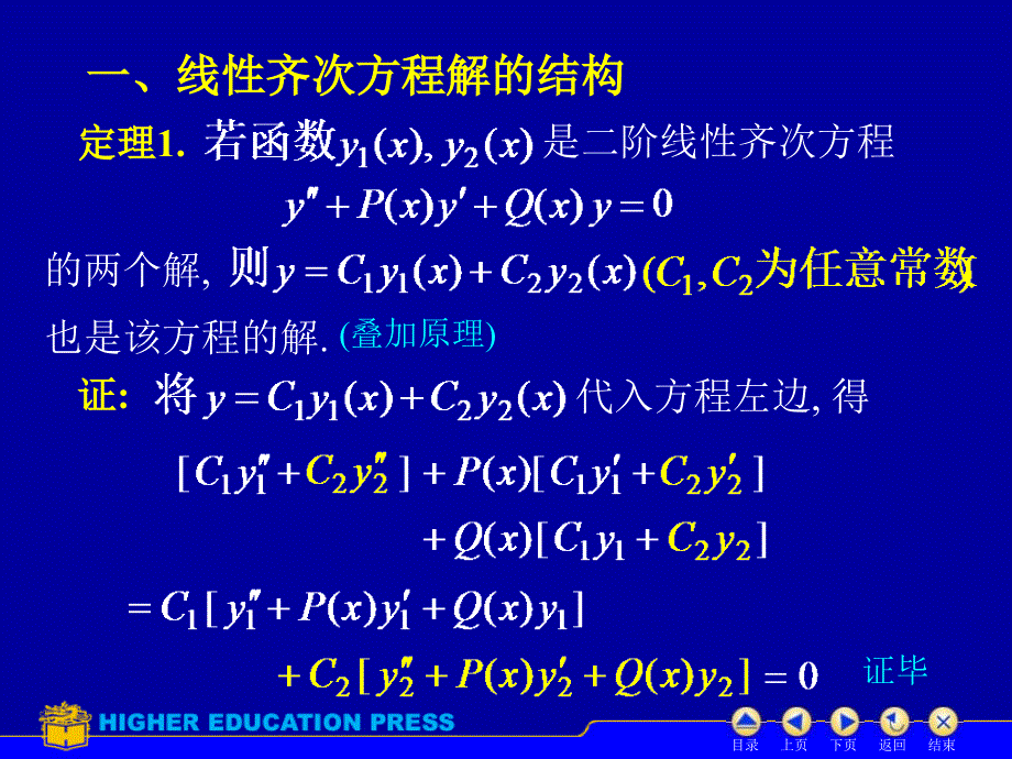 成都理工大学高数下重修ppt2阶线性微分方程_第3页