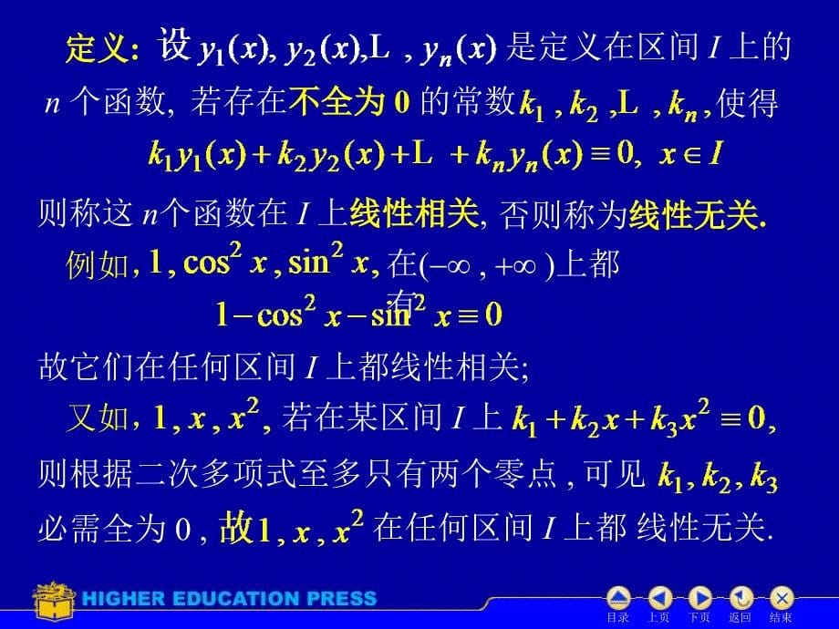 成都理工大学高数下重修ppt2阶线性微分方程_第5页