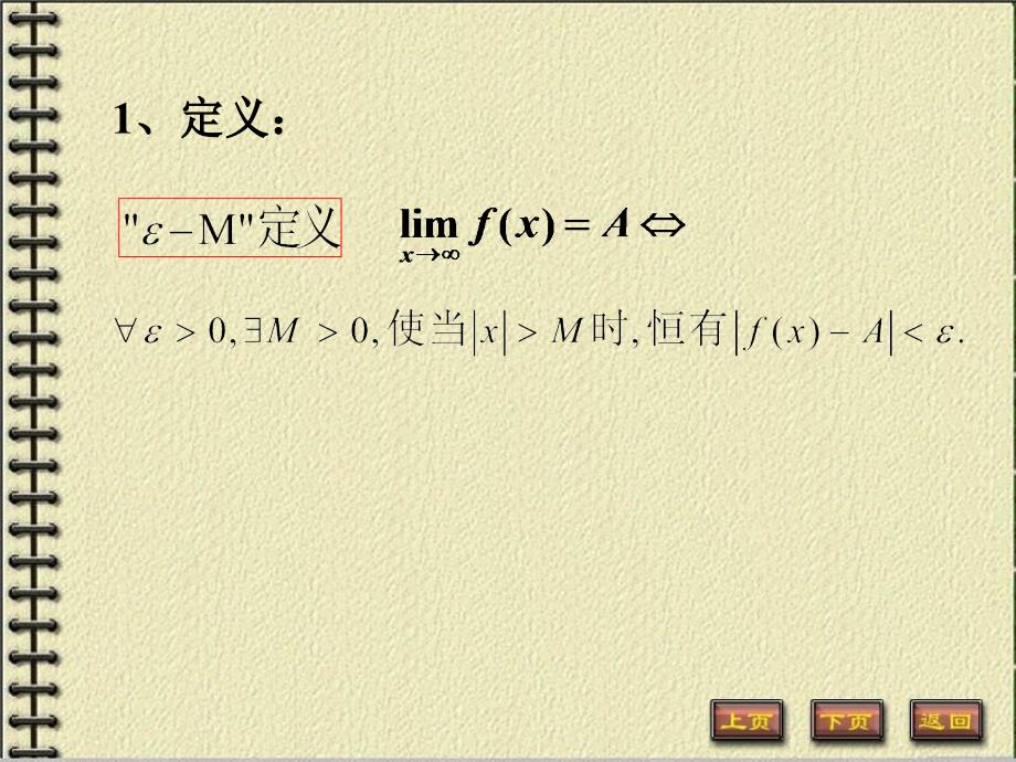 高等数学1-4课件（极限_第4页