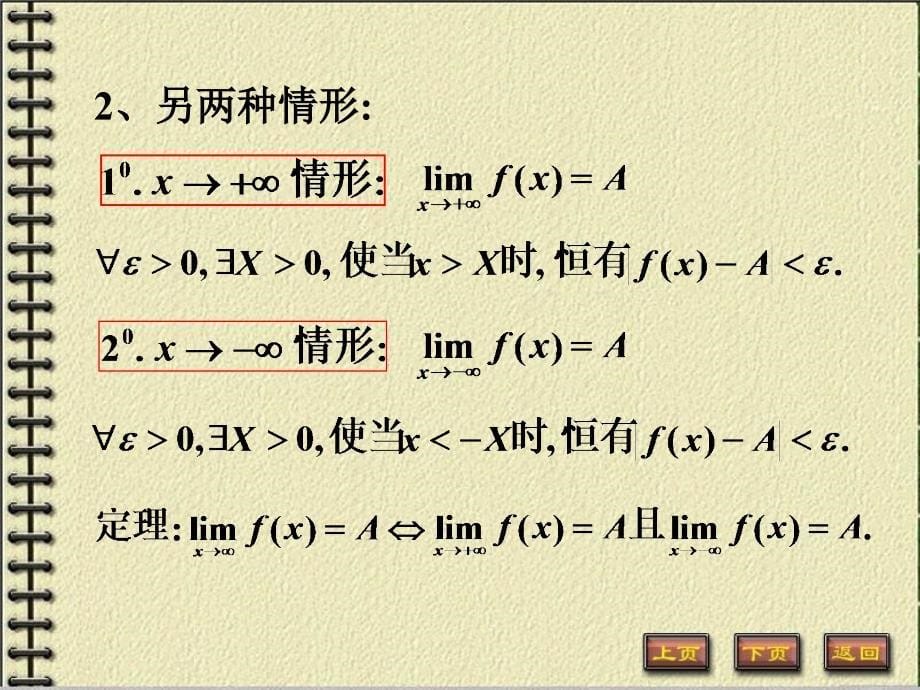 高等数学1-4课件（极限_第5页