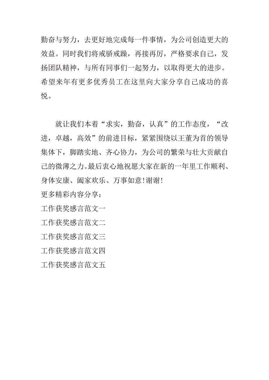 工作获奖感言范文.doc_第2页