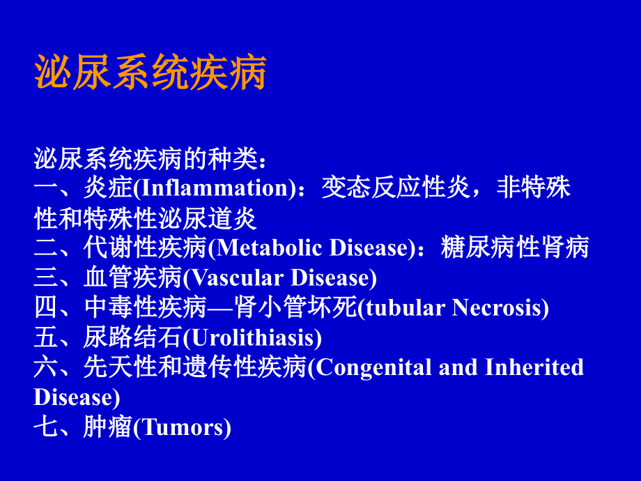 病理学泌尿系统疾病5年_第1页