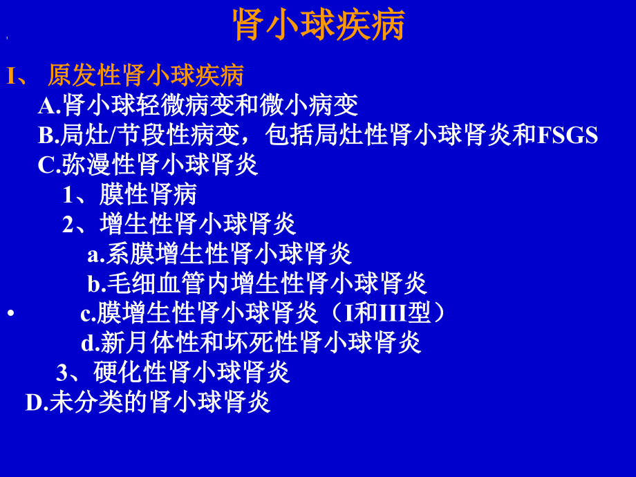 病理学泌尿系统疾病5年_第2页