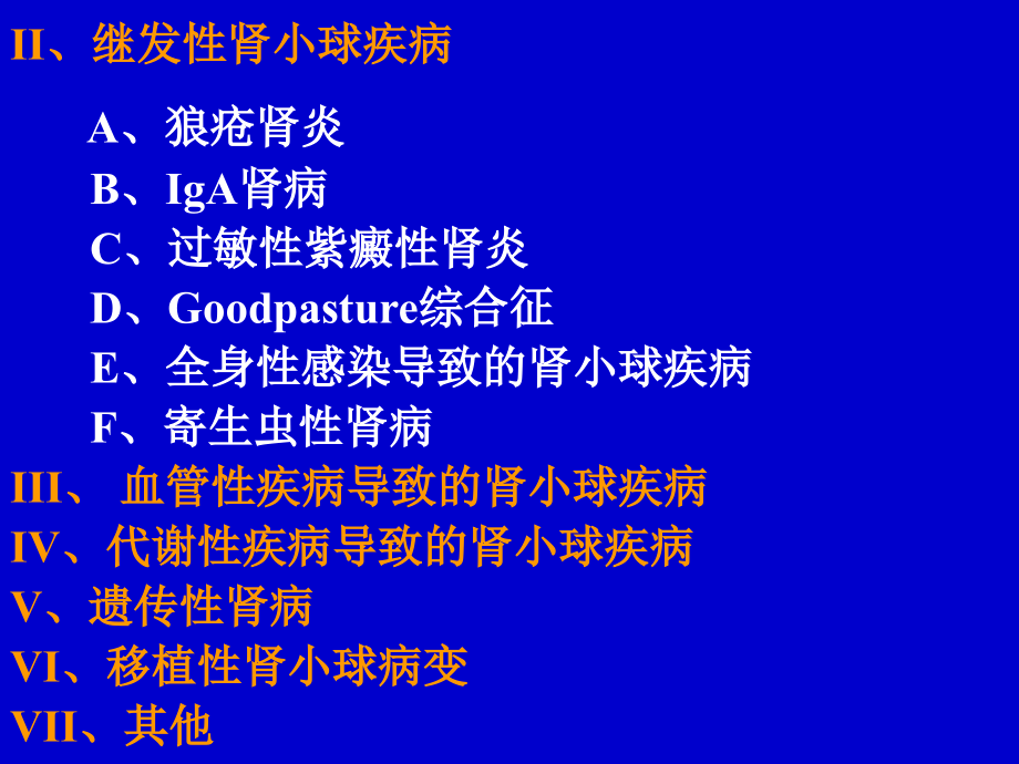 病理学泌尿系统疾病5年_第3页