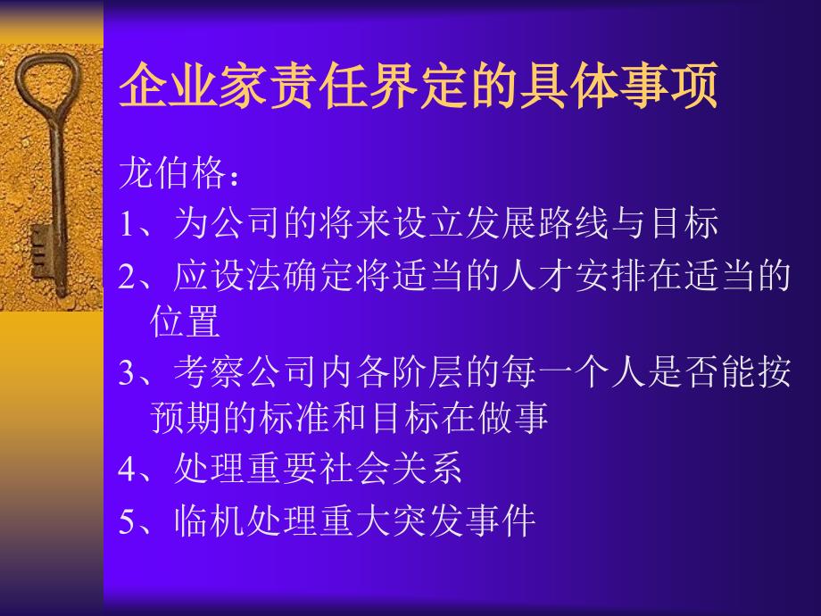 《企业家的责任界定》ppt课件_第4页