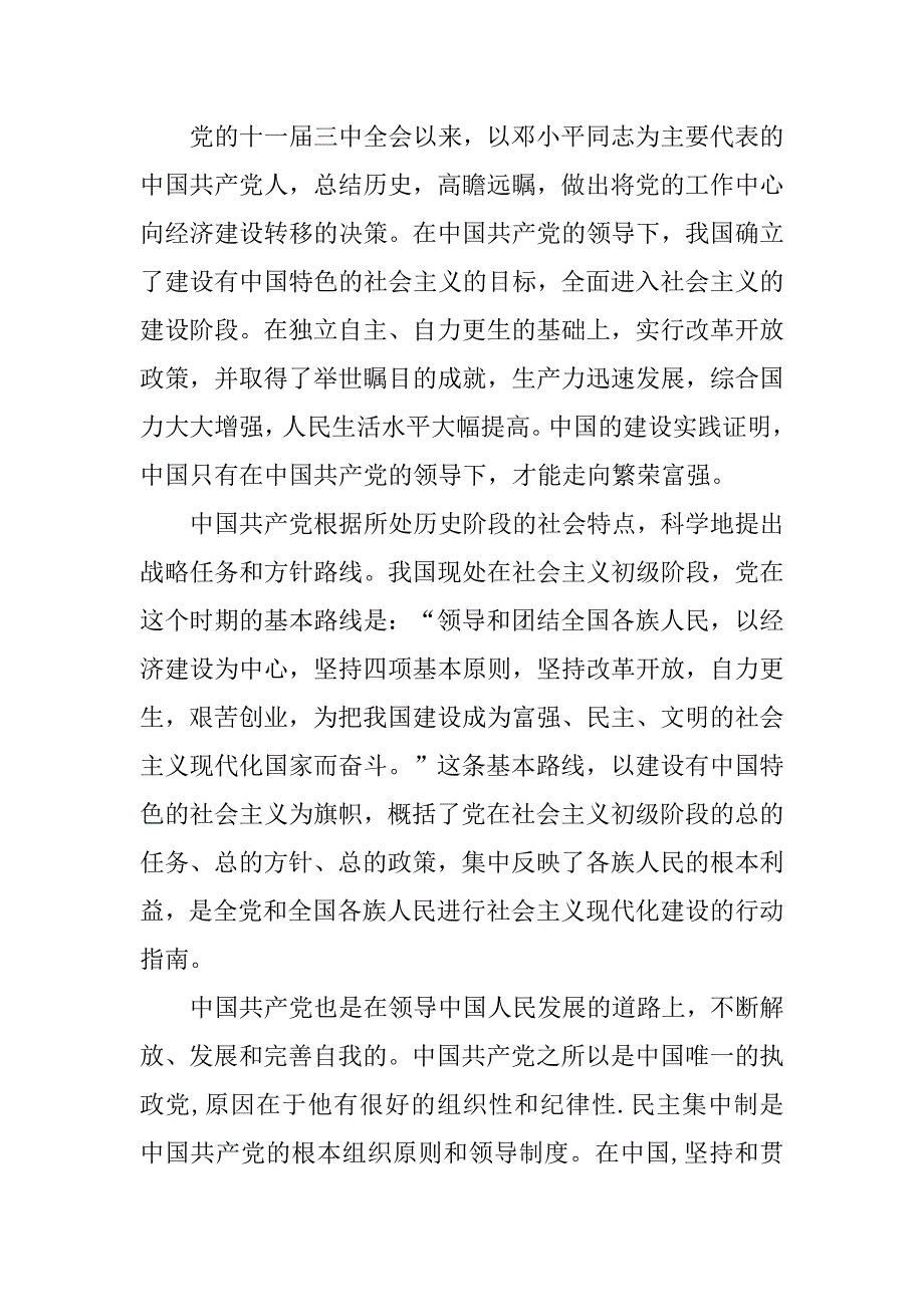 入党申请书范文(简洁版).doc_第2页