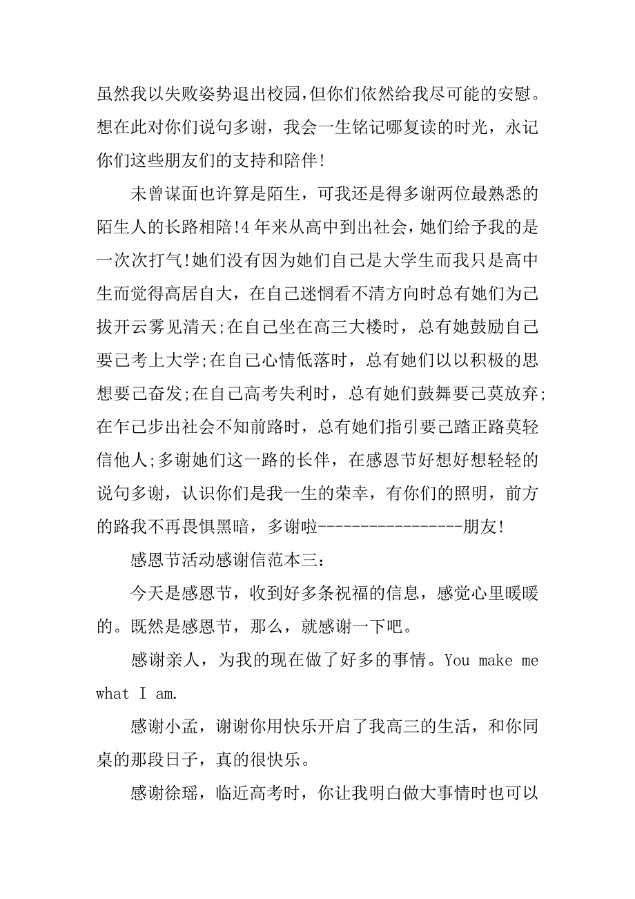 感恩节感谢父母信范本三篇.doc_第2页