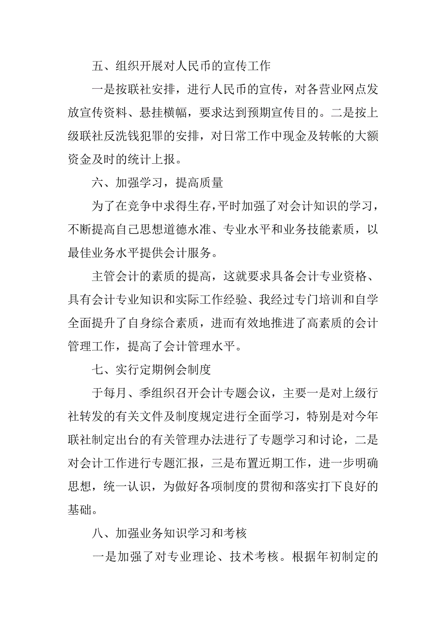 县联社出纳工作总结范文.doc_第3页