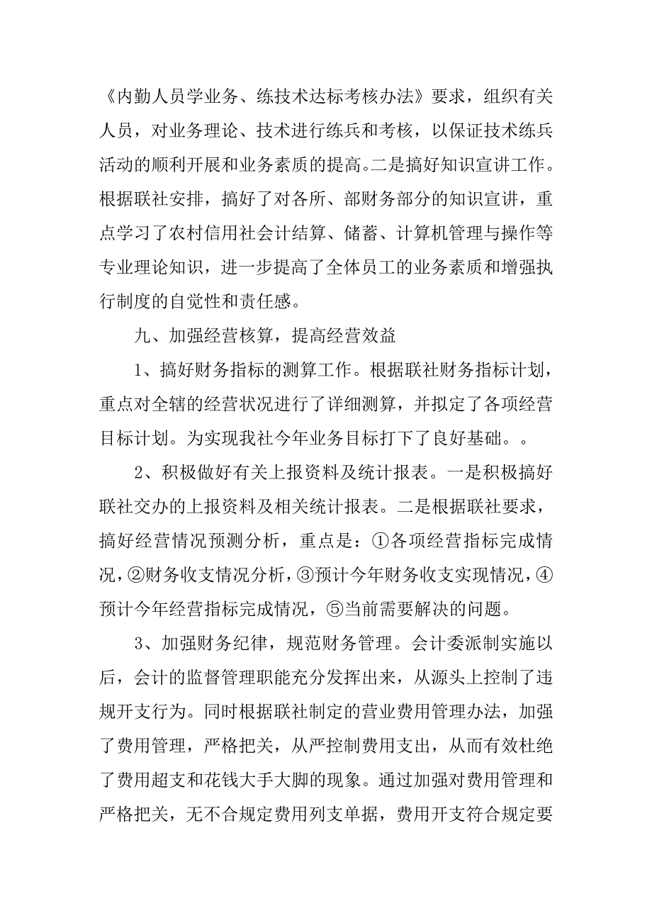 县联社出纳工作总结范文.doc_第4页