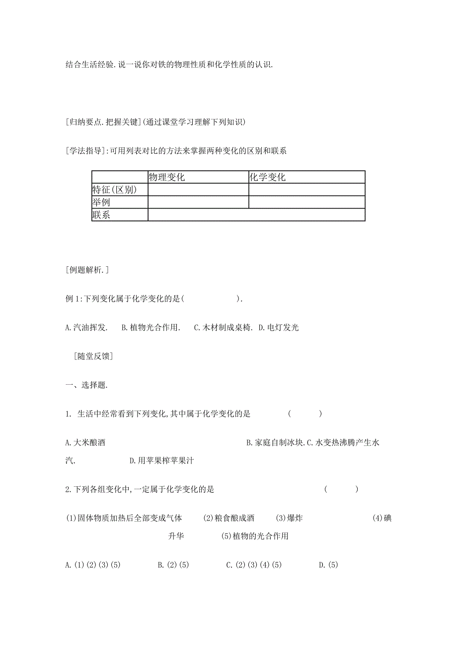 《物质的变化和性质》学案1（新人教九年级上）_第2页