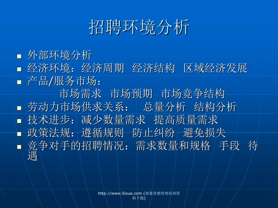 安徽省电信公司人力资源管理培训-招聘及配置_第4页