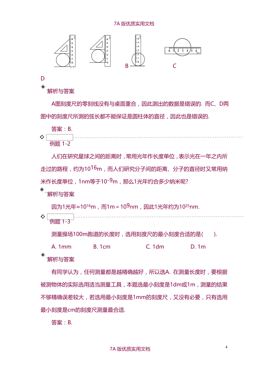 【6A文】初中物理中考复习全套资料_第4页