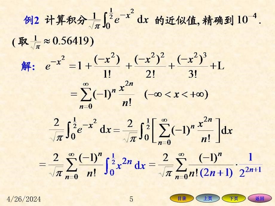 高等数学方明亮版数学课件105函数的幂级数展开式的应用_第5页