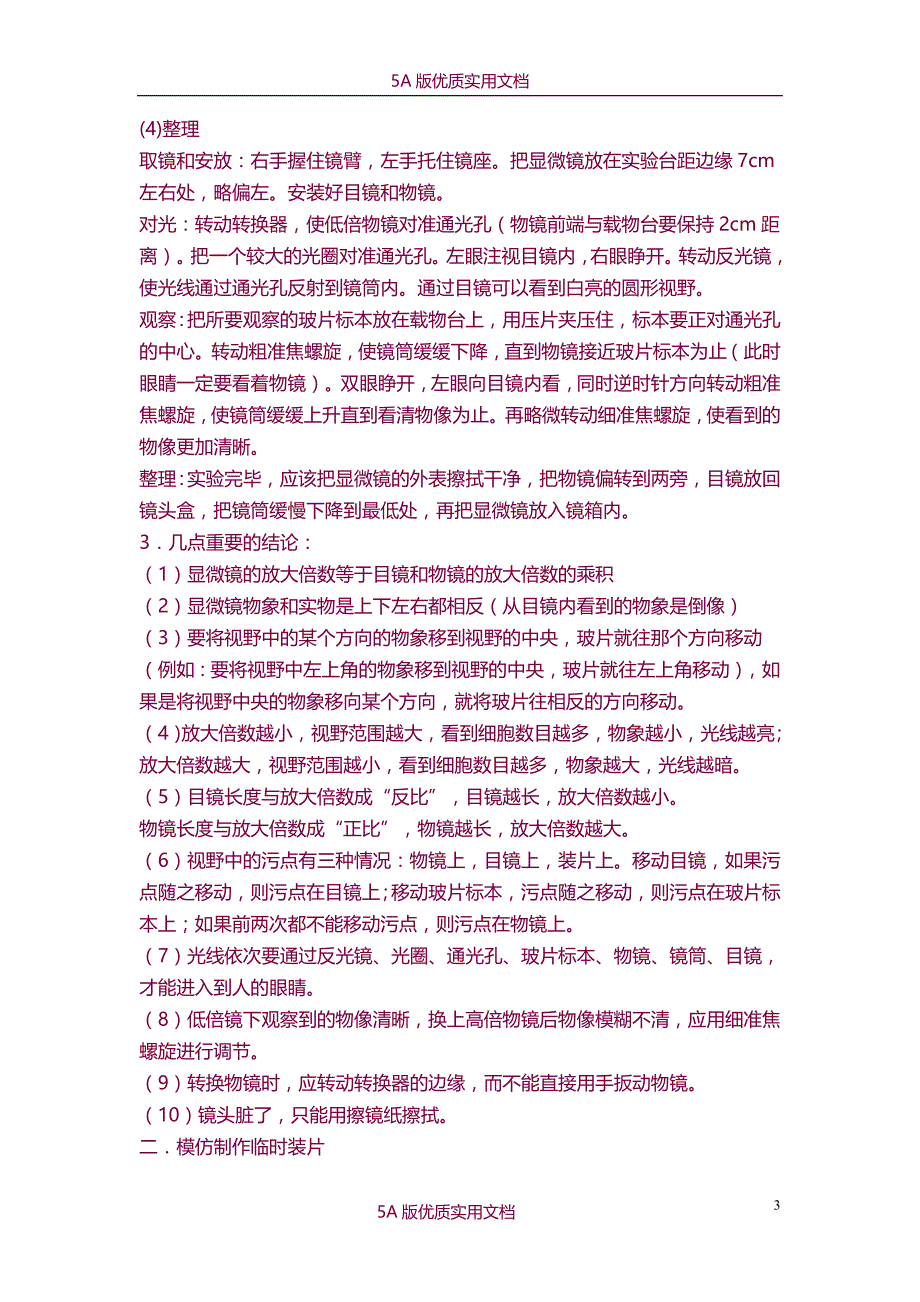 【6A文】初中生物知识点总结整理后_第3页