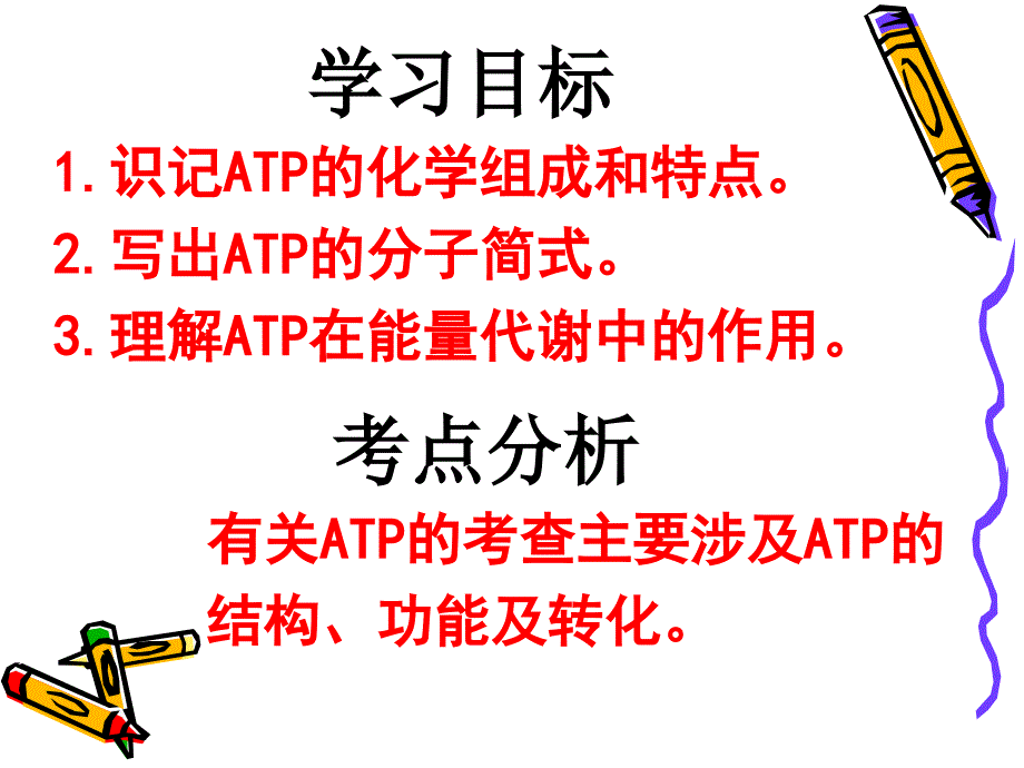 《atp复习》ppt课件_第3页