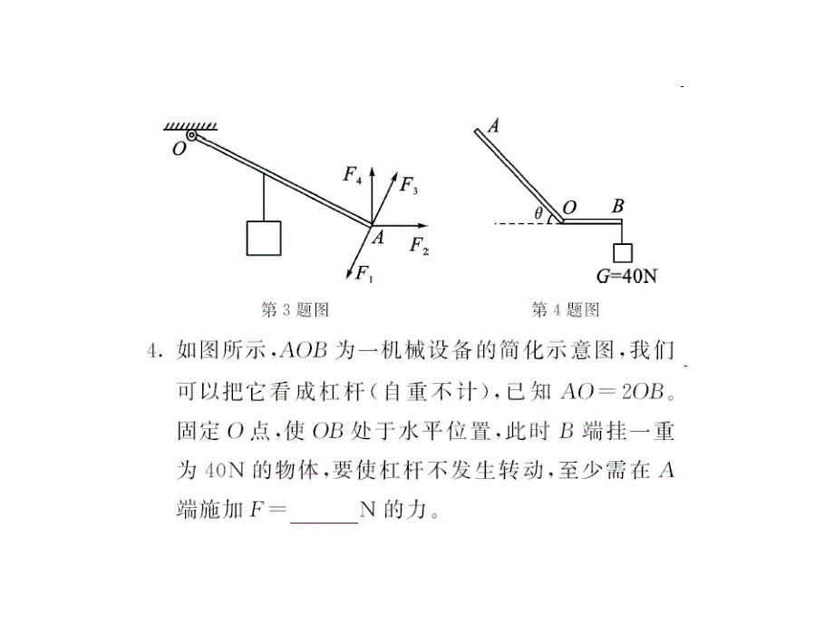 《课堂点睛》八年级物理下册(沪粤版）教用课件：第6章 17-18_第4页