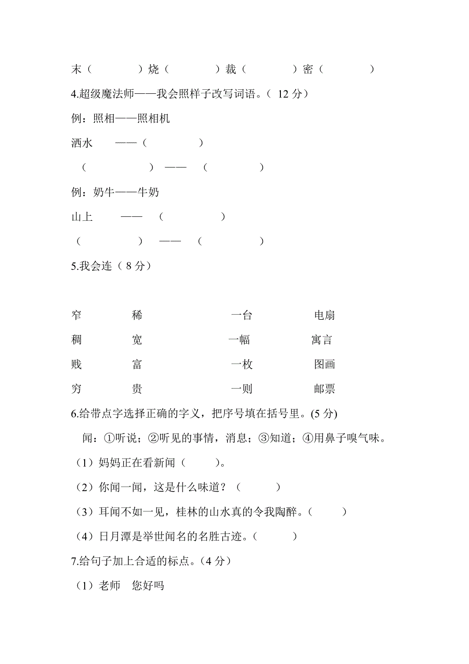 部编版二年级语文上册期末测试卷有详细答案_第2页